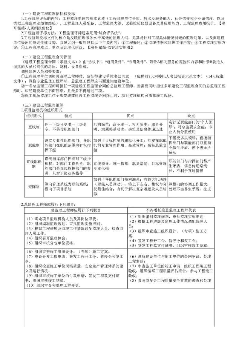 第01讲　记忆或挑错类考题（一）_监理工程师_2025监理工程师_2025年监理工程师SVIP_2025年监理土建案例SVIP_04-冲刺串讲✿考点强化✿小灶集训_专题一　记忆或挑错类考题
