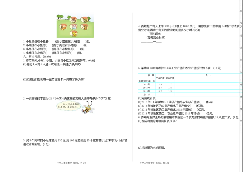小学三年级下册（三下）人教版数学期末卷.1_小学1-6年级全部试卷_数学_三年级_3-8-4、小学三年级数学下册_3-8-4-2、练习题、作业、试题、试卷_人教版_期末测试卷
