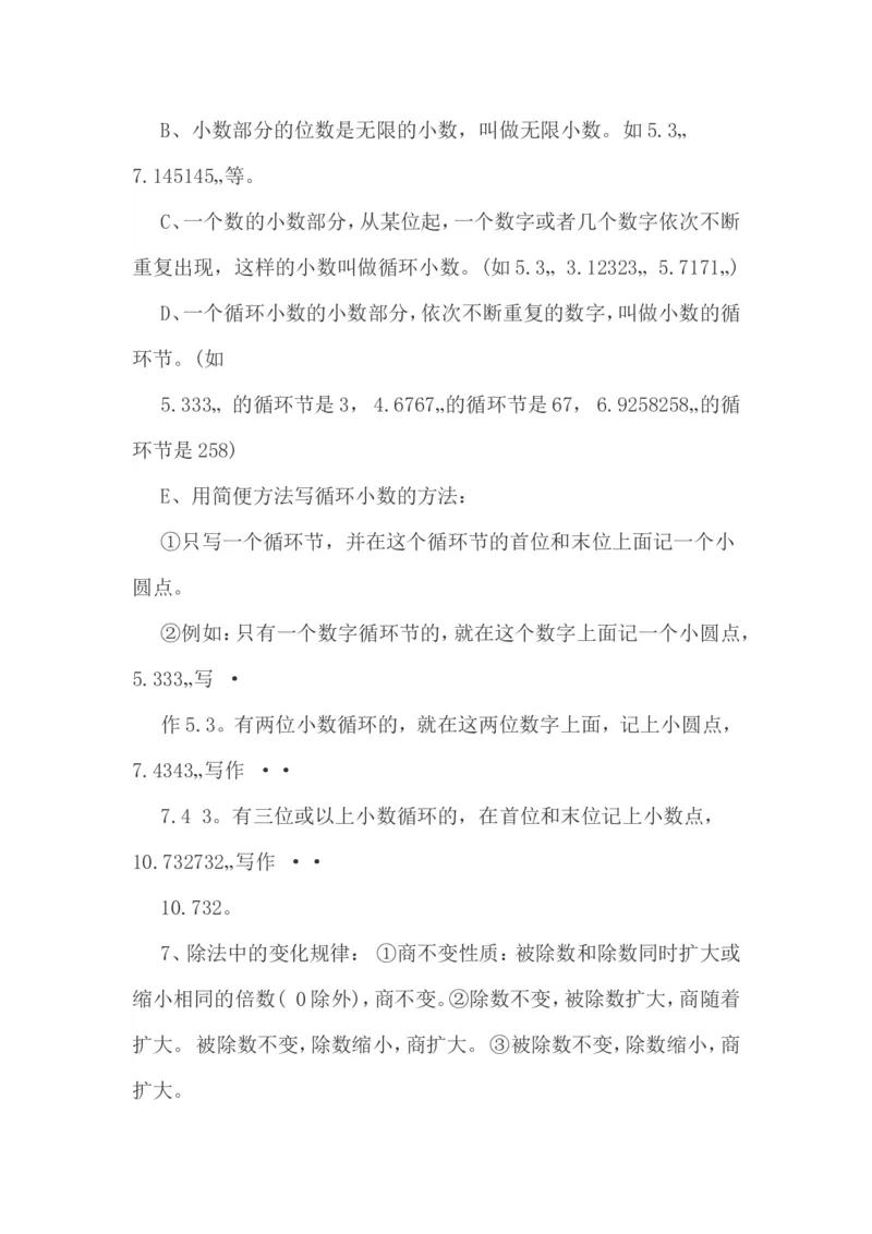 最新北师大版五年级上册数学知识点整理_小学1-6年级全部试卷_数学_五年级_3-10-3、小学五年级数学上册_3-10-3-1、复习、知识点、归纳汇总_北师大版