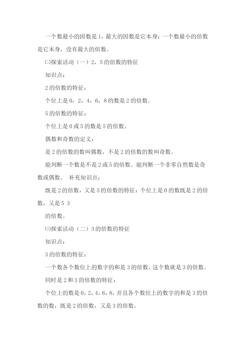 最新北师大版五年级上册数学知识点整理_小学1-6年级全部试卷_数学_五年级_3-10-3、小学五年级数学上册_3-10-3-1、复习、知识点、归纳汇总_北师大版