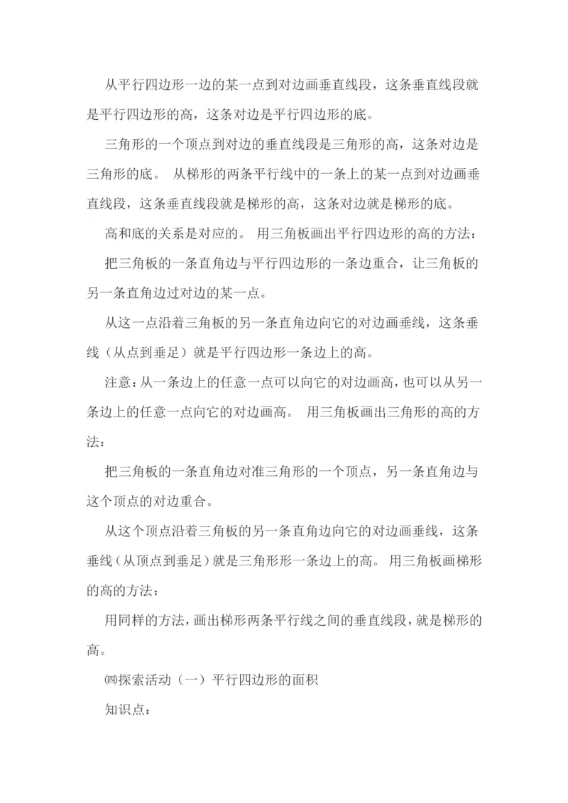 最新北师大版五年级上册数学知识点整理_小学1-6年级全部试卷_数学_五年级_3-10-3、小学五年级数学上册_3-10-3-1、复习、知识点、归纳汇总_北师大版