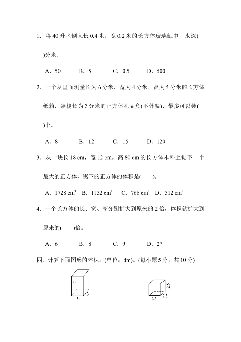 周测培优卷11_小学1-6年级全部试卷_数学_五年级_3-10-4、小学五年级数学下册_3-10-4-2、练习题、作业、试题、试卷_青岛版_周测培优卷