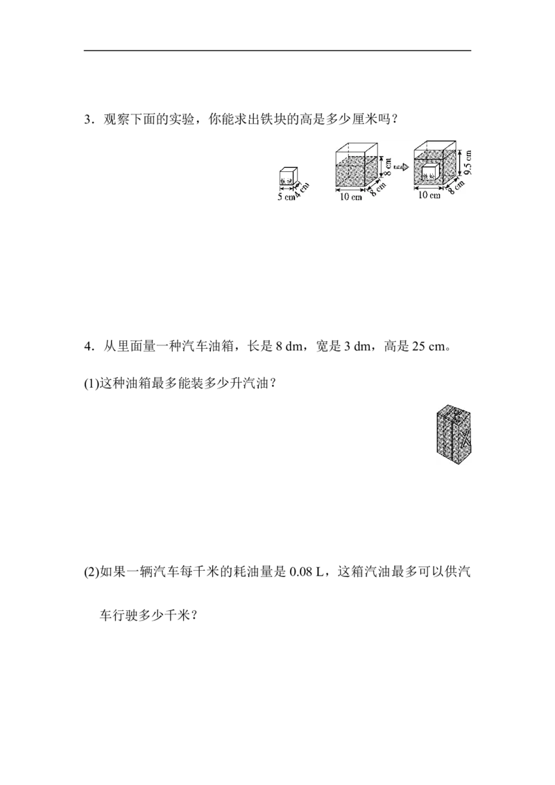 周测培优卷11_小学1-6年级全部试卷_数学_五年级_3-10-4、小学五年级数学下册_3-10-4-2、练习题、作业、试题、试卷_青岛版_周测培优卷