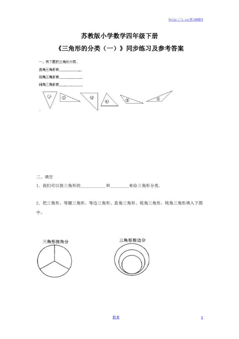四年级下册数学同步练习-7单元4课时-三角形的分类一-苏教版_小学1-6年级全部试卷_数学_四年级_3-9-4、小学四年级数学下册_3-9-4-2、练习题、作业、试题、试卷_苏教版_课时练