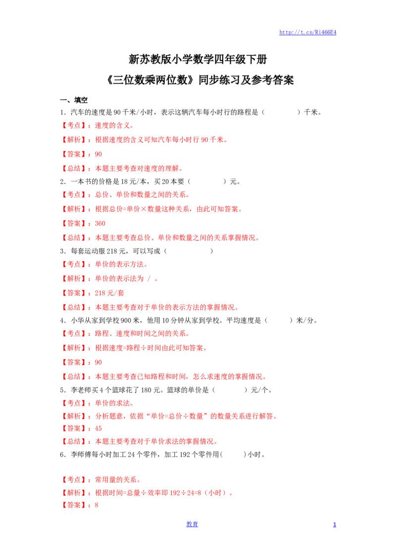 四年级下册数学同步练习-3单元2课时-三位数乘两位数-苏教版解析_小学1-6年级全部试卷_数学_四年级_3-9-4、小学四年级数学下册_3-9-4-2、练习题、作业、试题、试卷_苏教版_课时练