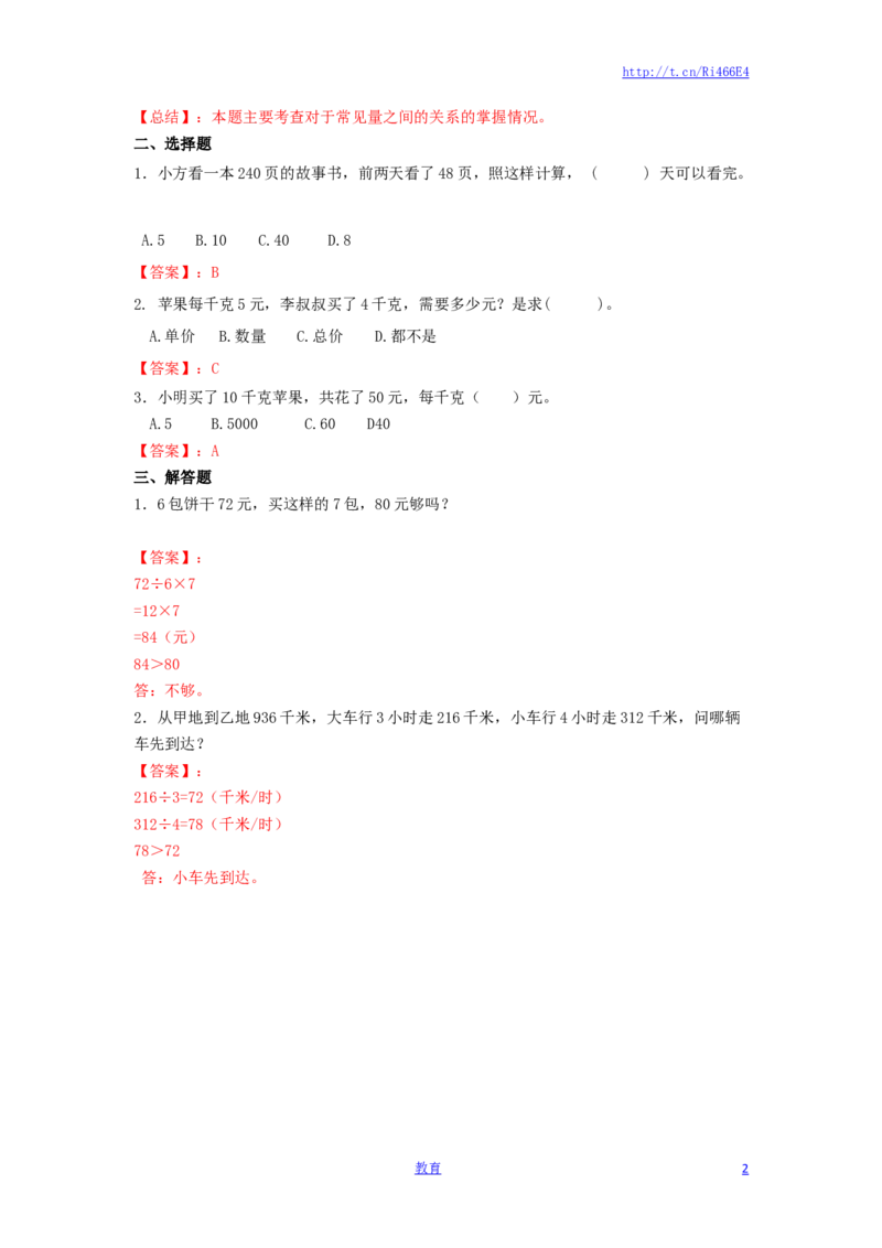 四年级下册数学同步练习-3单元2课时-三位数乘两位数-苏教版解析_小学1-6年级全部试卷_数学_四年级_3-9-4、小学四年级数学下册_3-9-4-2、练习题、作业、试题、试卷_苏教版_课时练