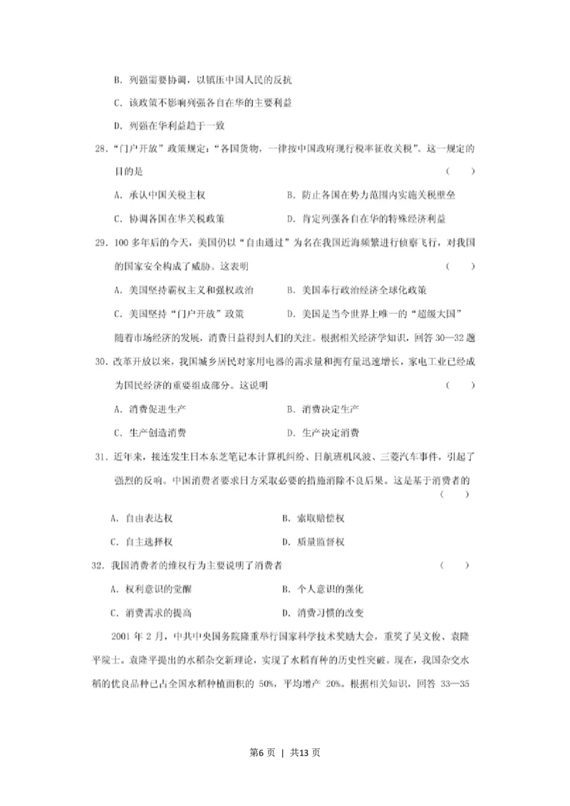 2001年福建高考文科综合真题及答案(图片版)_zz20高中真题试卷_政治高考真题试卷_旧1990-2007&middot;高考政治真题_1990-2007&middot;高考政治真题&middot;PDF_福建