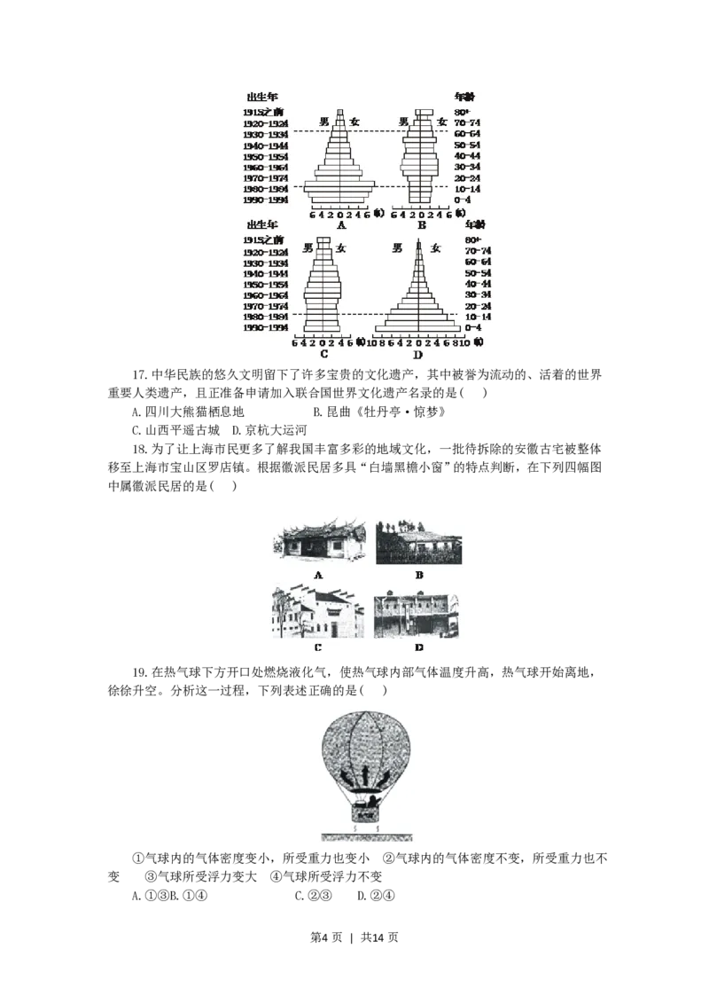 2007年上海高考文科综合能力测试真题及答案_历史高考真题试卷_旧1990-2007&middot;高考历史真题_1990-2007&middot;高考历史真题&middot;PDF_上海
