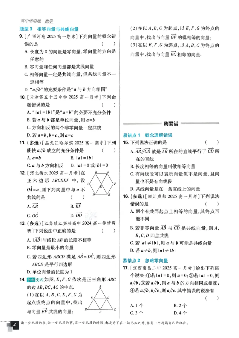主书数学必修2_数学_2026版高中必刷题数学《人教A版》_2026春高中必刷题《人教A版数学必修2》