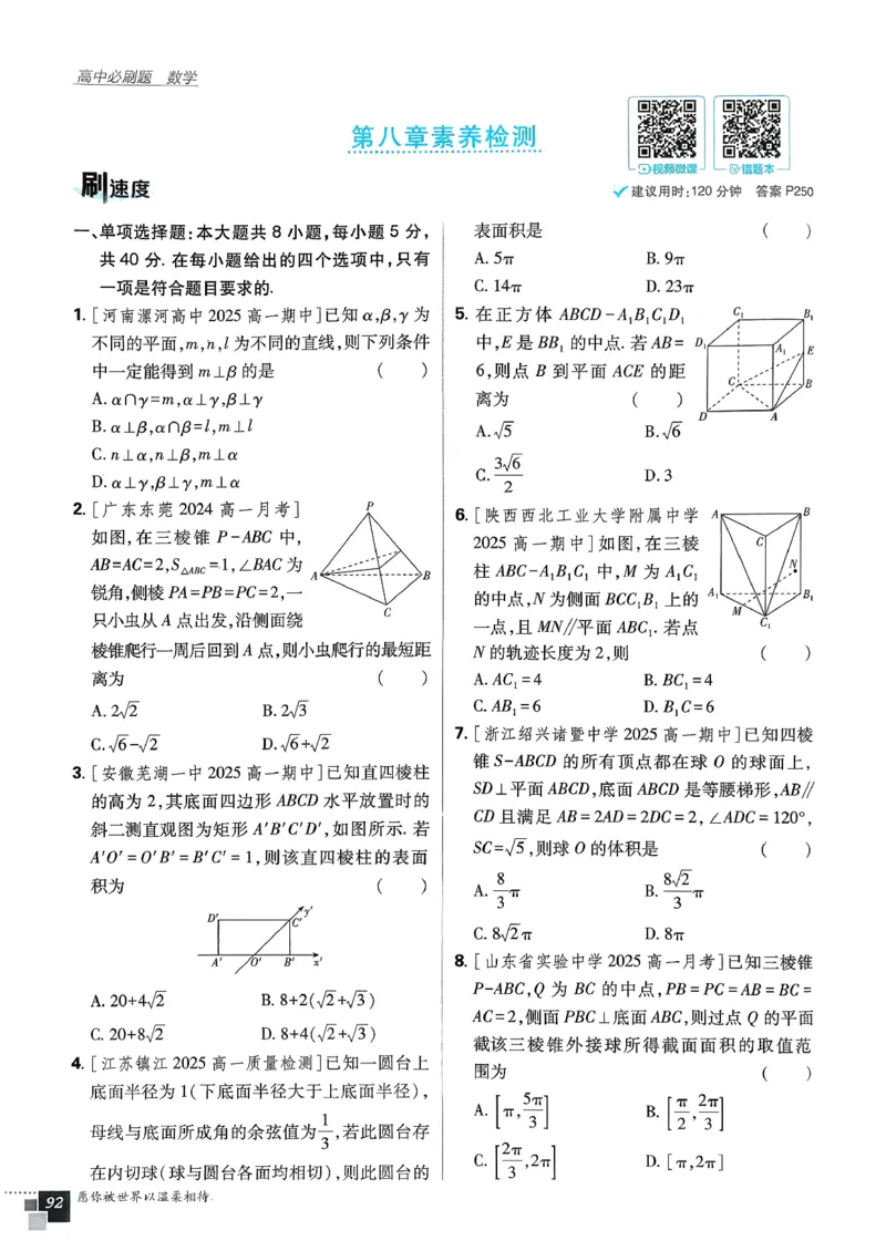 主书数学必修2_数学_2026版高中必刷题数学《人教A版》_2026春高中必刷题《人教A版数学必修2》