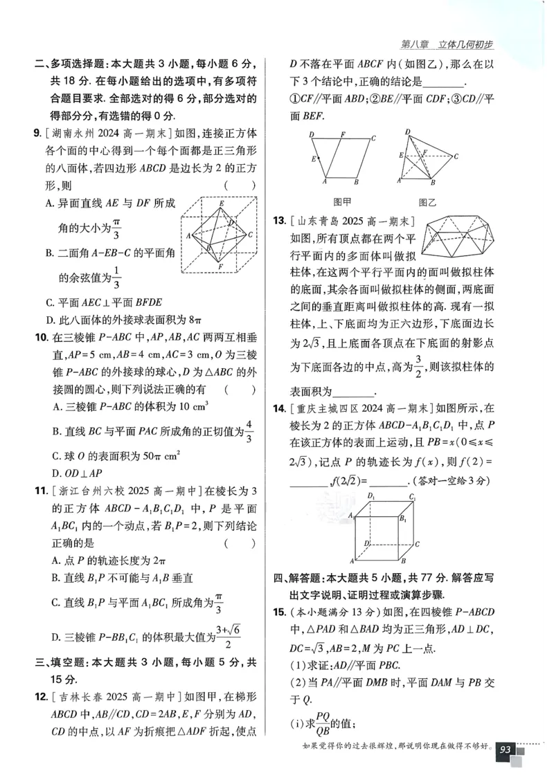 主书数学必修2_数学_2026版高中必刷题数学《人教A版》_2026春高中必刷题《人教A版数学必修2》