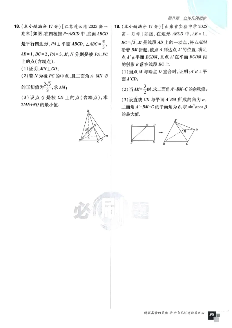 主书数学必修2_数学_2026版高中必刷题数学《人教A版》_2026春高中必刷题《人教A版数学必修2》