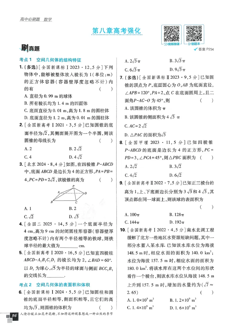 主书数学必修2_数学_2026版高中必刷题数学《人教A版》_2026春高中必刷题《人教A版数学必修2》