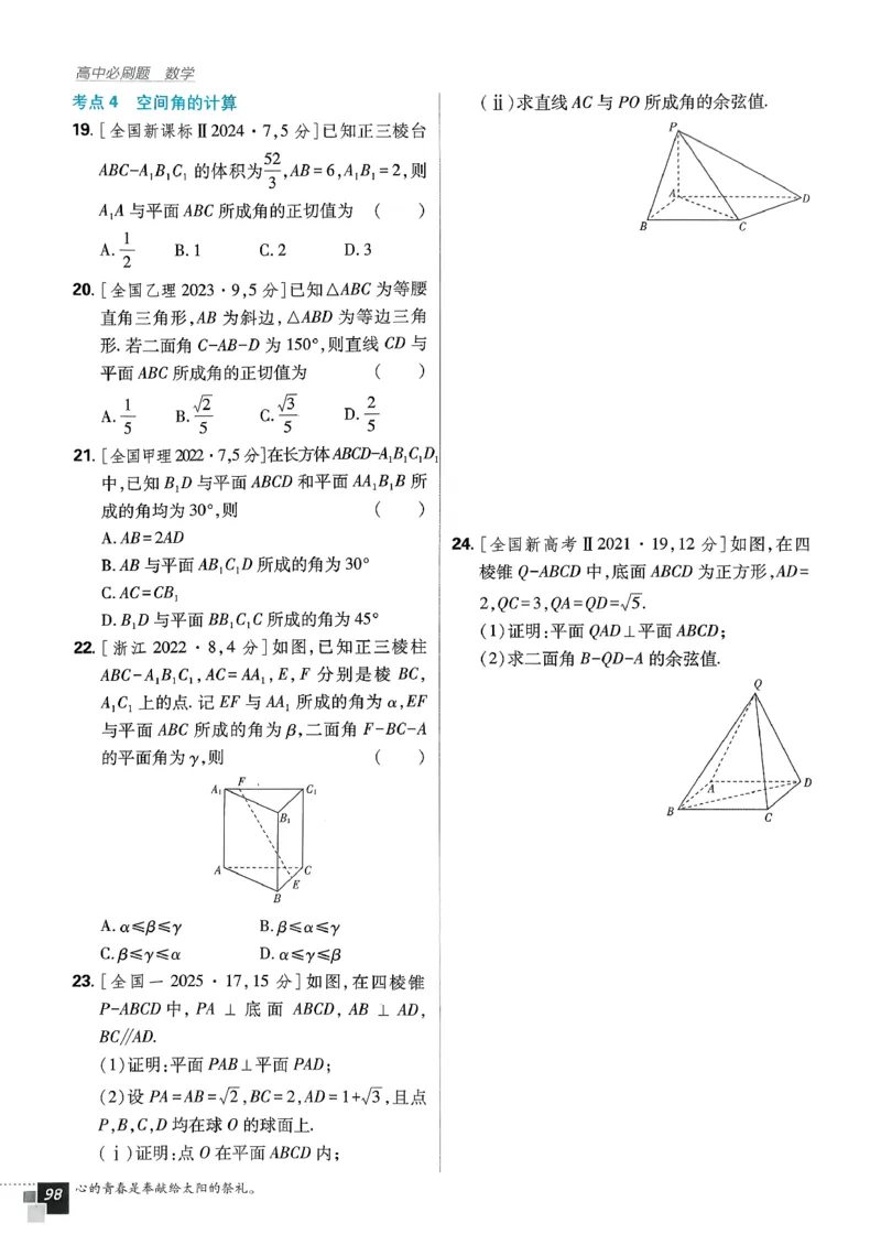 主书数学必修2_数学_2026版高中必刷题数学《人教A版》_2026春高中必刷题《人教A版数学必修2》