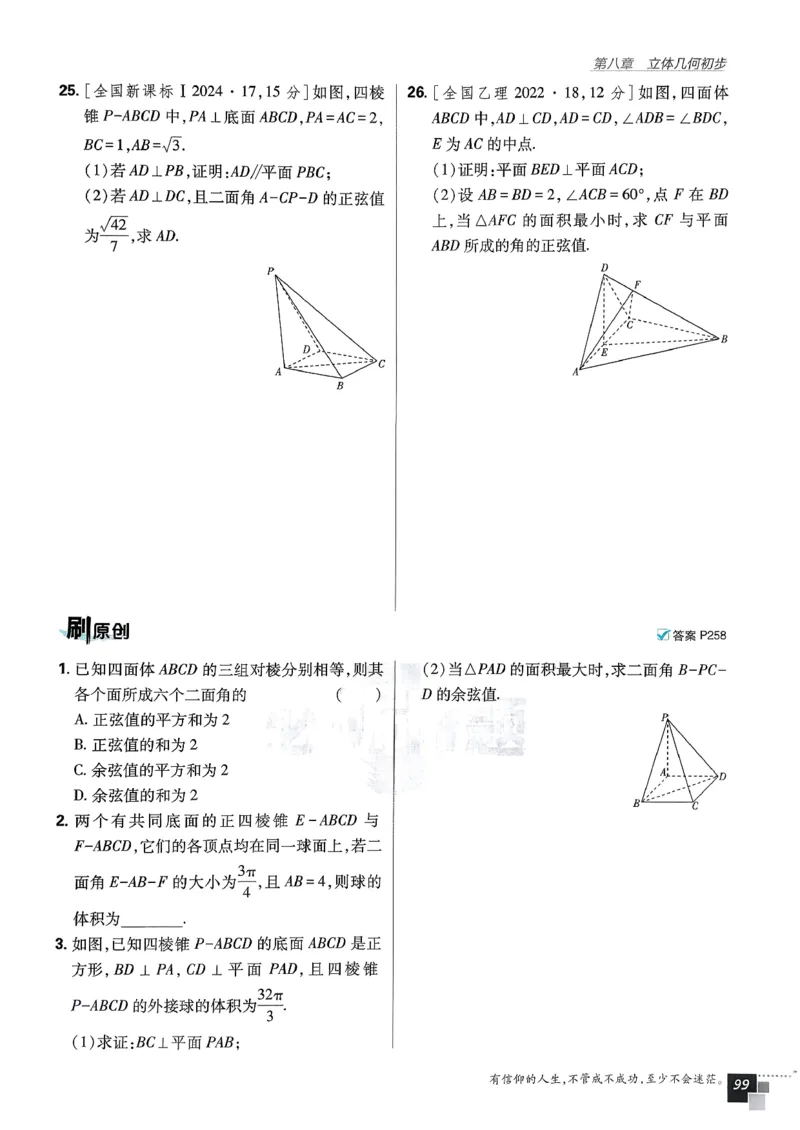 主书数学必修2_数学_2026版高中必刷题数学《人教A版》_2026春高中必刷题《人教A版数学必修2》