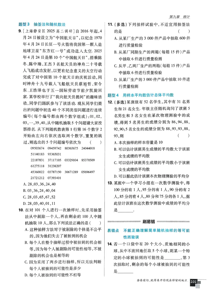 主书数学必修2_数学_2026版高中必刷题数学《人教A版》_2026春高中必刷题《人教A版数学必修2》