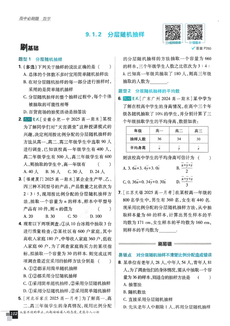主书数学必修2_数学_2026版高中必刷题数学《人教A版》_2026春高中必刷题《人教A版数学必修2》