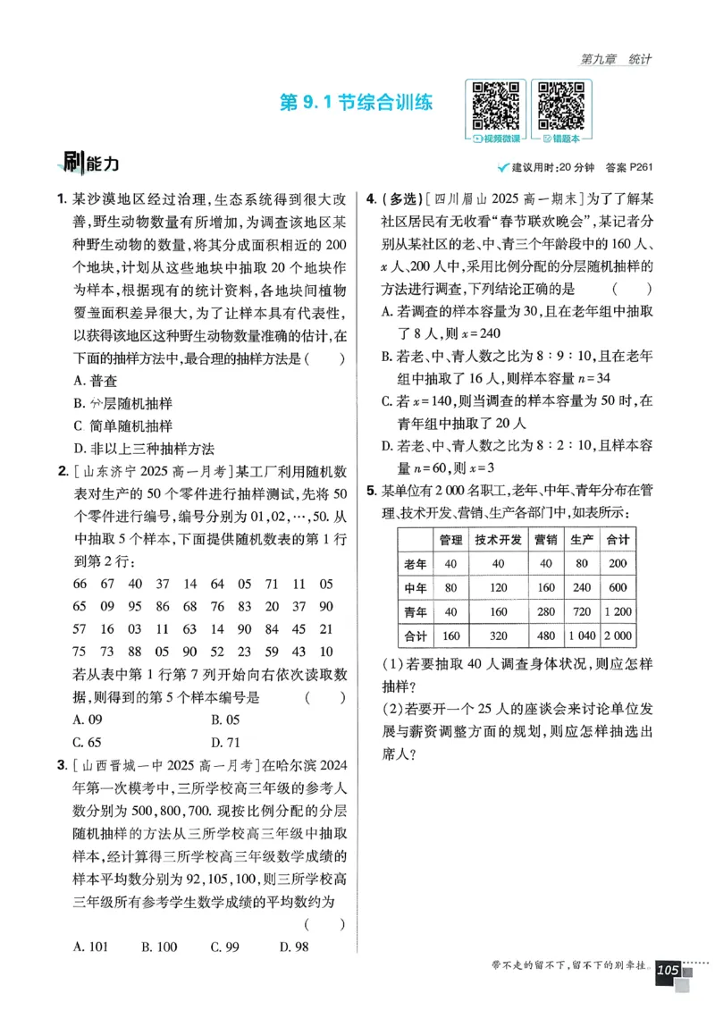 主书数学必修2_数学_2026版高中必刷题数学《人教A版》_2026春高中必刷题《人教A版数学必修2》