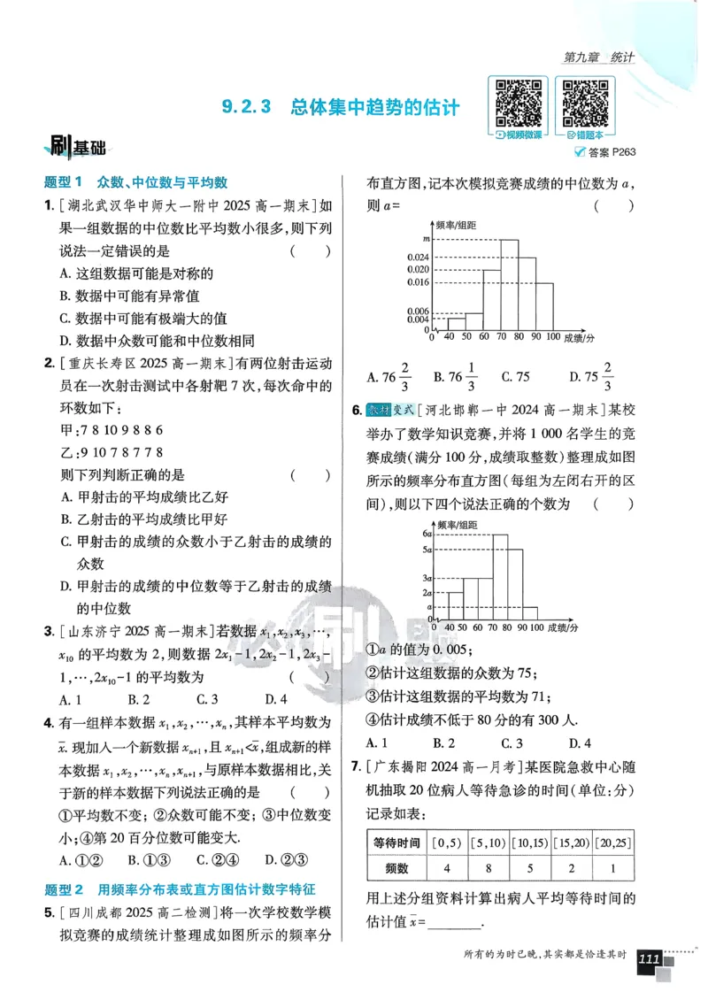 主书数学必修2_数学_2026版高中必刷题数学《人教A版》_2026春高中必刷题《人教A版数学必修2》