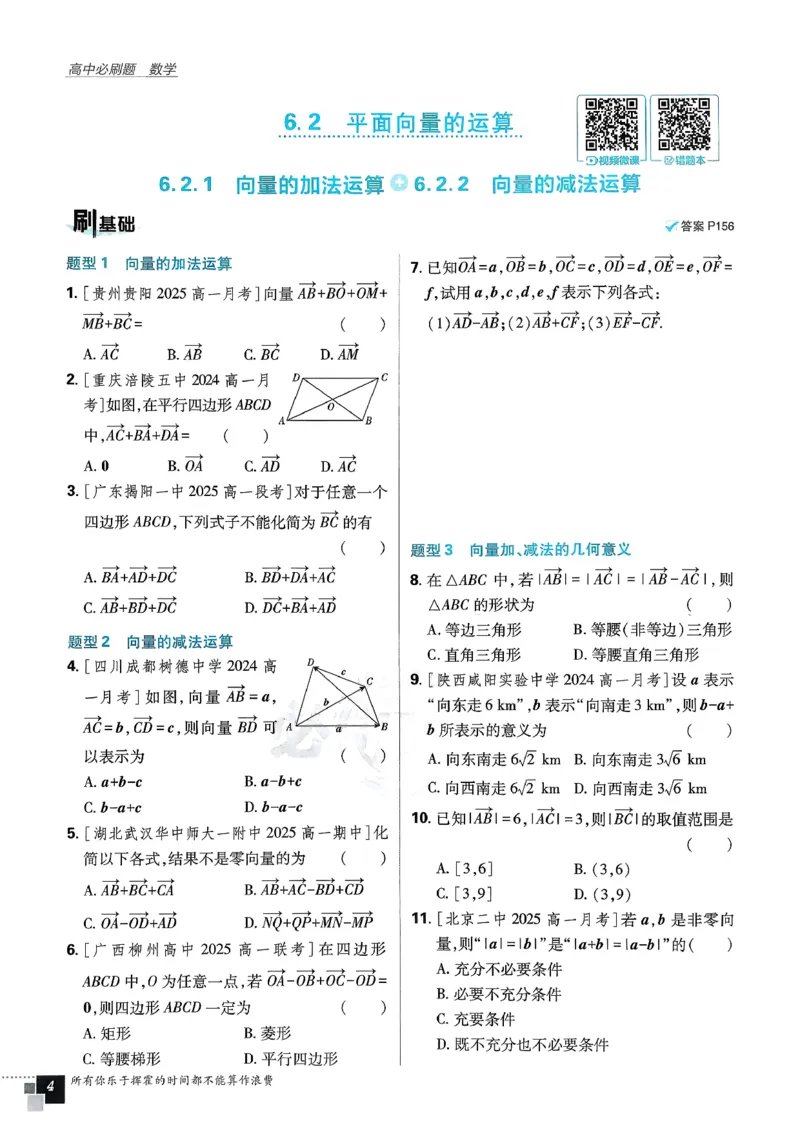 主书数学必修2_数学_2026版高中必刷题数学《人教A版》_2026春高中必刷题《人教A版数学必修2》