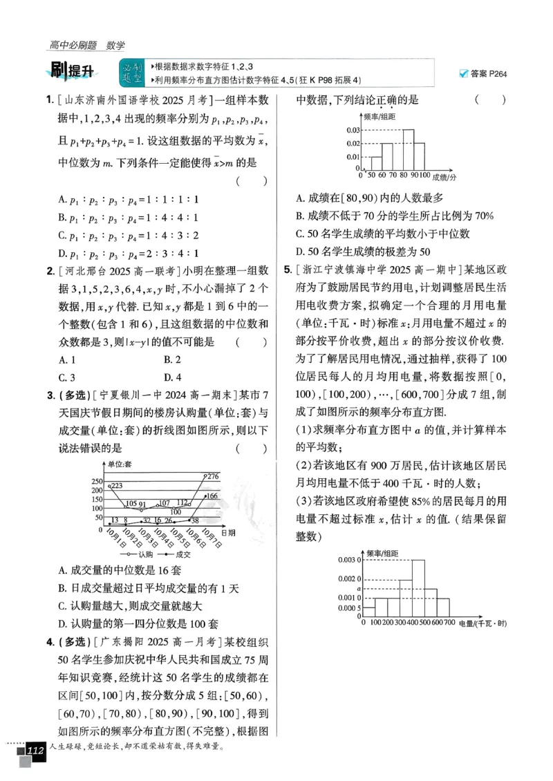 主书数学必修2_数学_2026版高中必刷题数学《人教A版》_2026春高中必刷题《人教A版数学必修2》