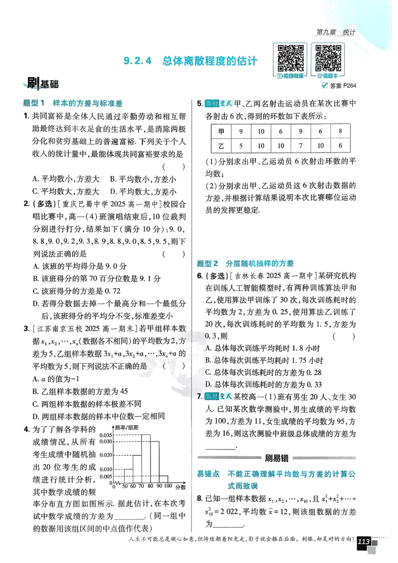主书数学必修2_数学_2026版高中必刷题数学《人教A版》_2026春高中必刷题《人教A版数学必修2》