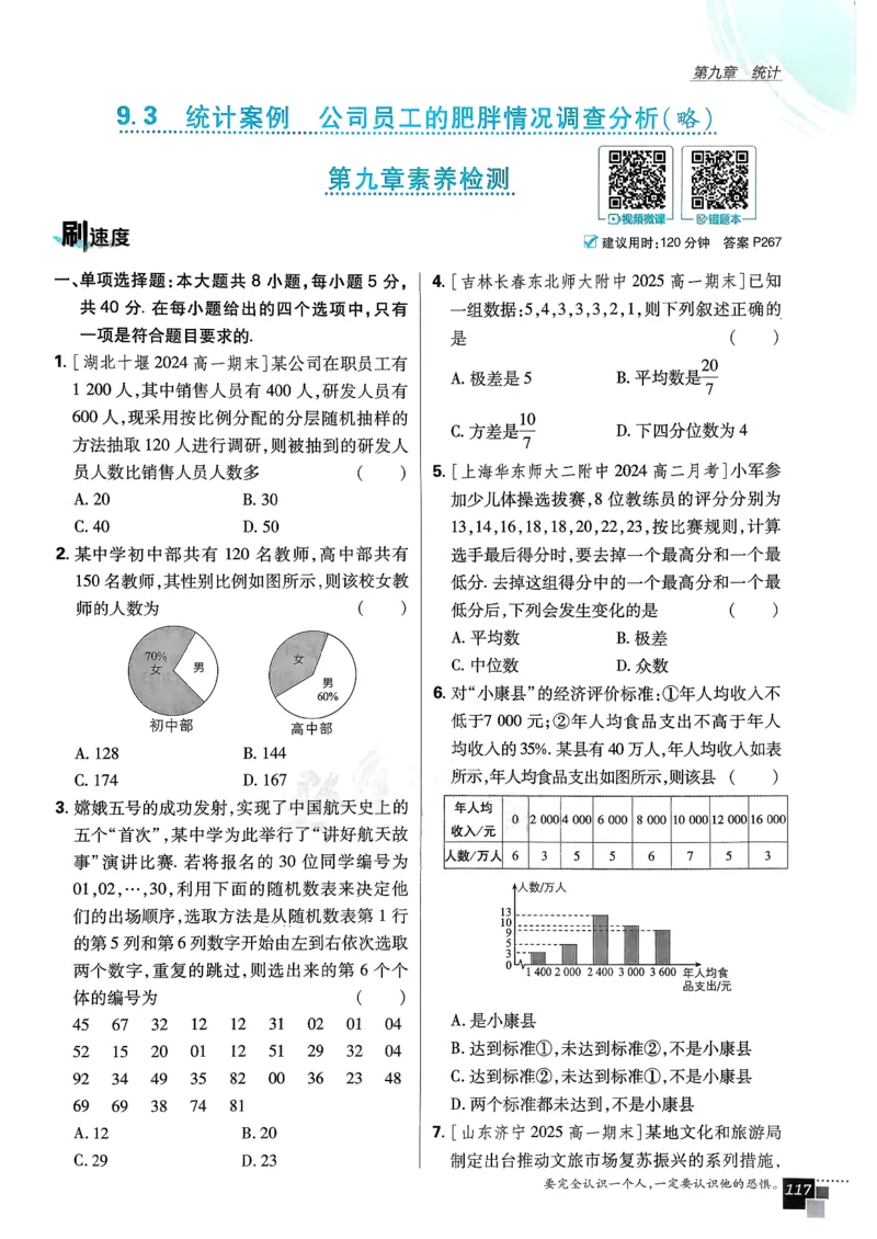 主书数学必修2_数学_2026版高中必刷题数学《人教A版》_2026春高中必刷题《人教A版数学必修2》