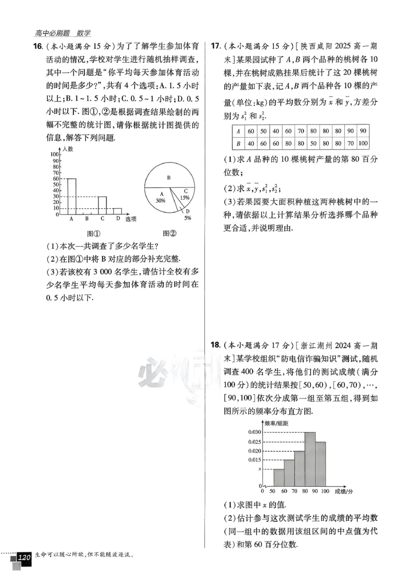主书数学必修2_数学_2026版高中必刷题数学《人教A版》_2026春高中必刷题《人教A版数学必修2》