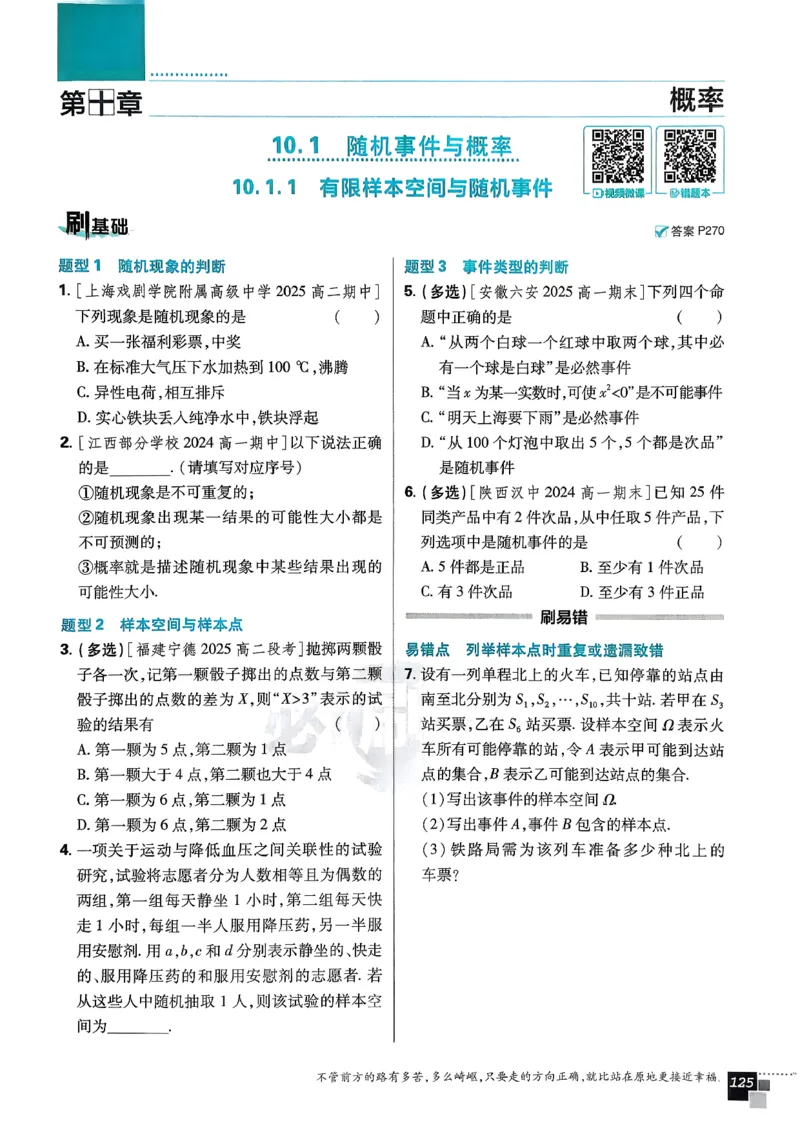主书数学必修2_数学_2026版高中必刷题数学《人教A版》_2026春高中必刷题《人教A版数学必修2》