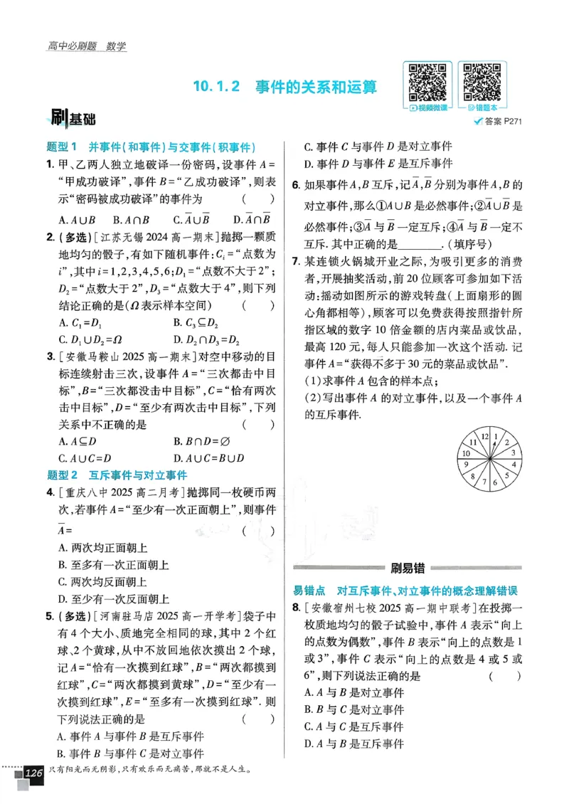 主书数学必修2_数学_2026版高中必刷题数学《人教A版》_2026春高中必刷题《人教A版数学必修2》