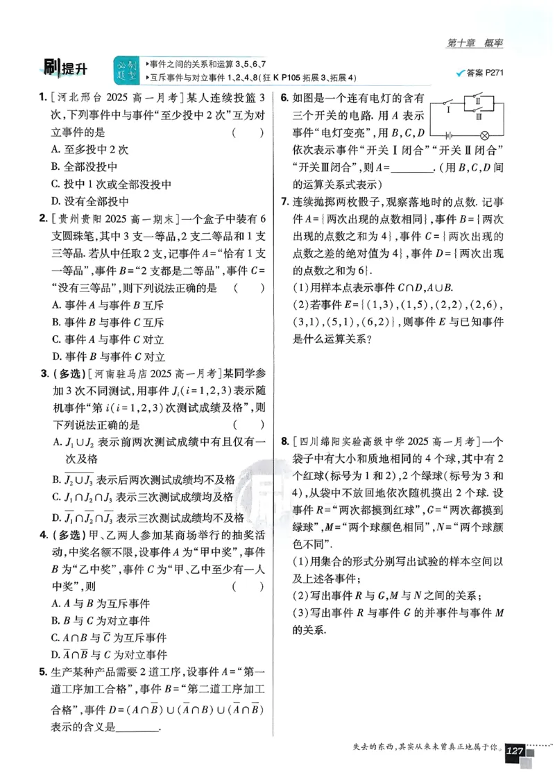 主书数学必修2_数学_2026版高中必刷题数学《人教A版》_2026春高中必刷题《人教A版数学必修2》