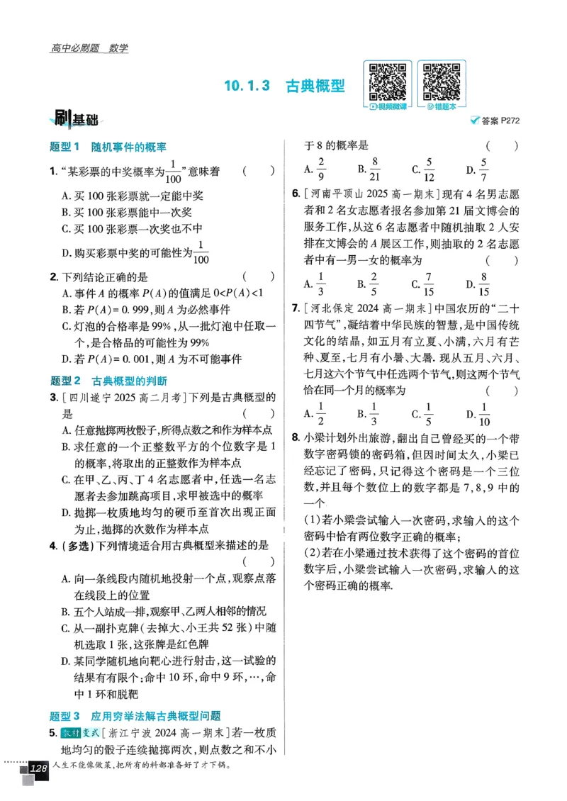 主书数学必修2_数学_2026版高中必刷题数学《人教A版》_2026春高中必刷题《人教A版数学必修2》