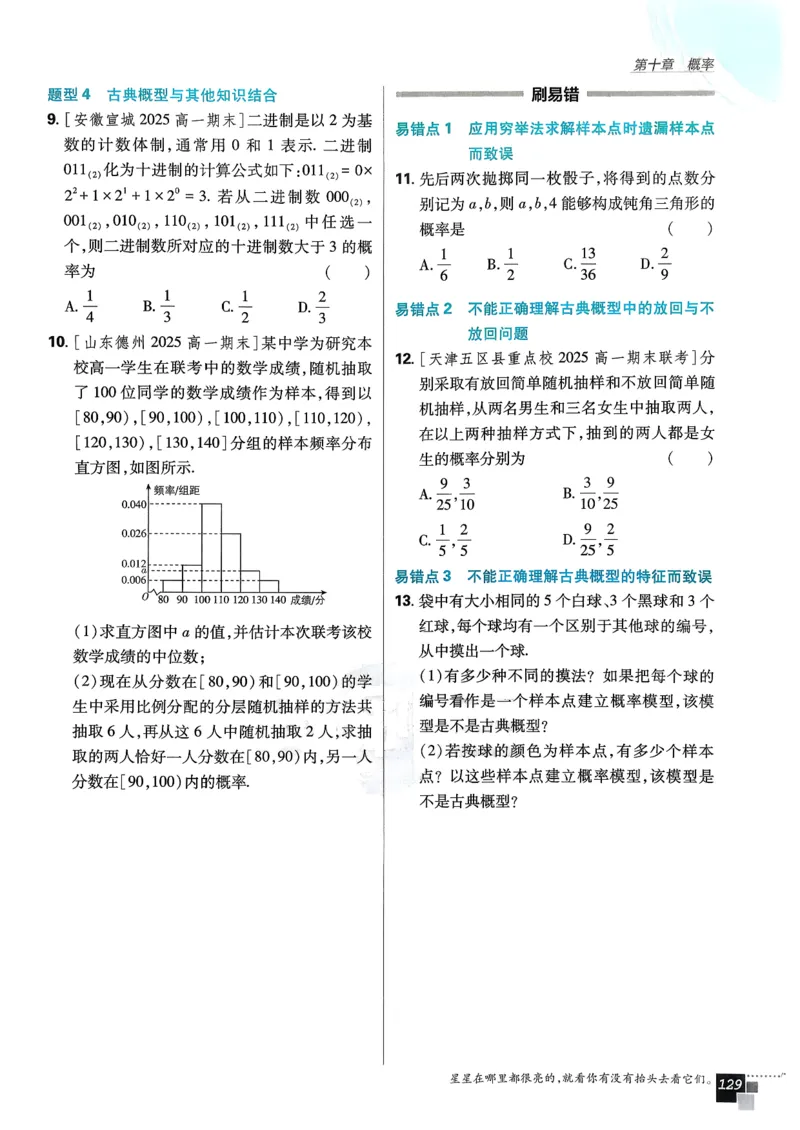 主书数学必修2_数学_2026版高中必刷题数学《人教A版》_2026春高中必刷题《人教A版数学必修2》