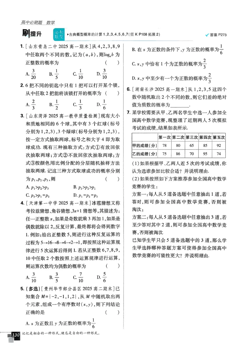 主书数学必修2_数学_2026版高中必刷题数学《人教A版》_2026春高中必刷题《人教A版数学必修2》