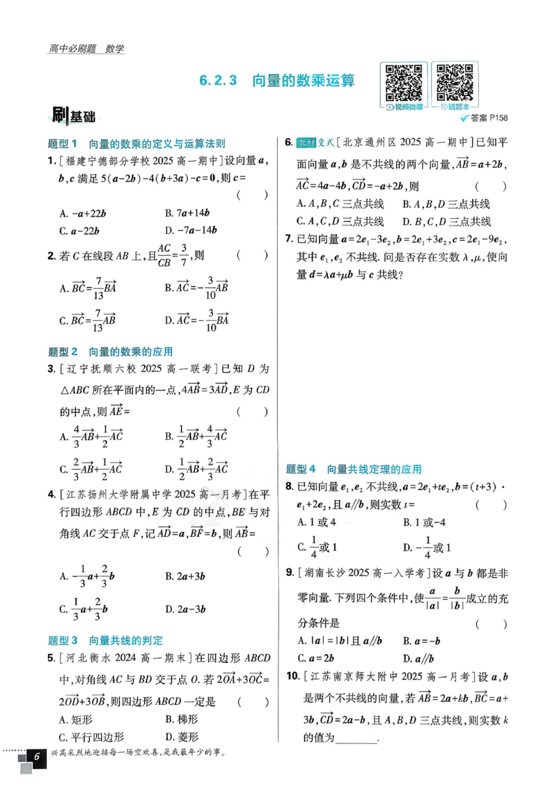 主书数学必修2_数学_2026版高中必刷题数学《人教A版》_2026春高中必刷题《人教A版数学必修2》