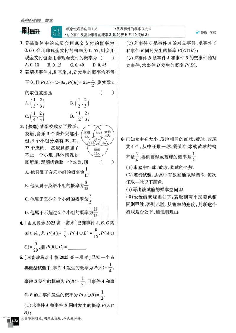 主书数学必修2_数学_2026版高中必刷题数学《人教A版》_2026春高中必刷题《人教A版数学必修2》