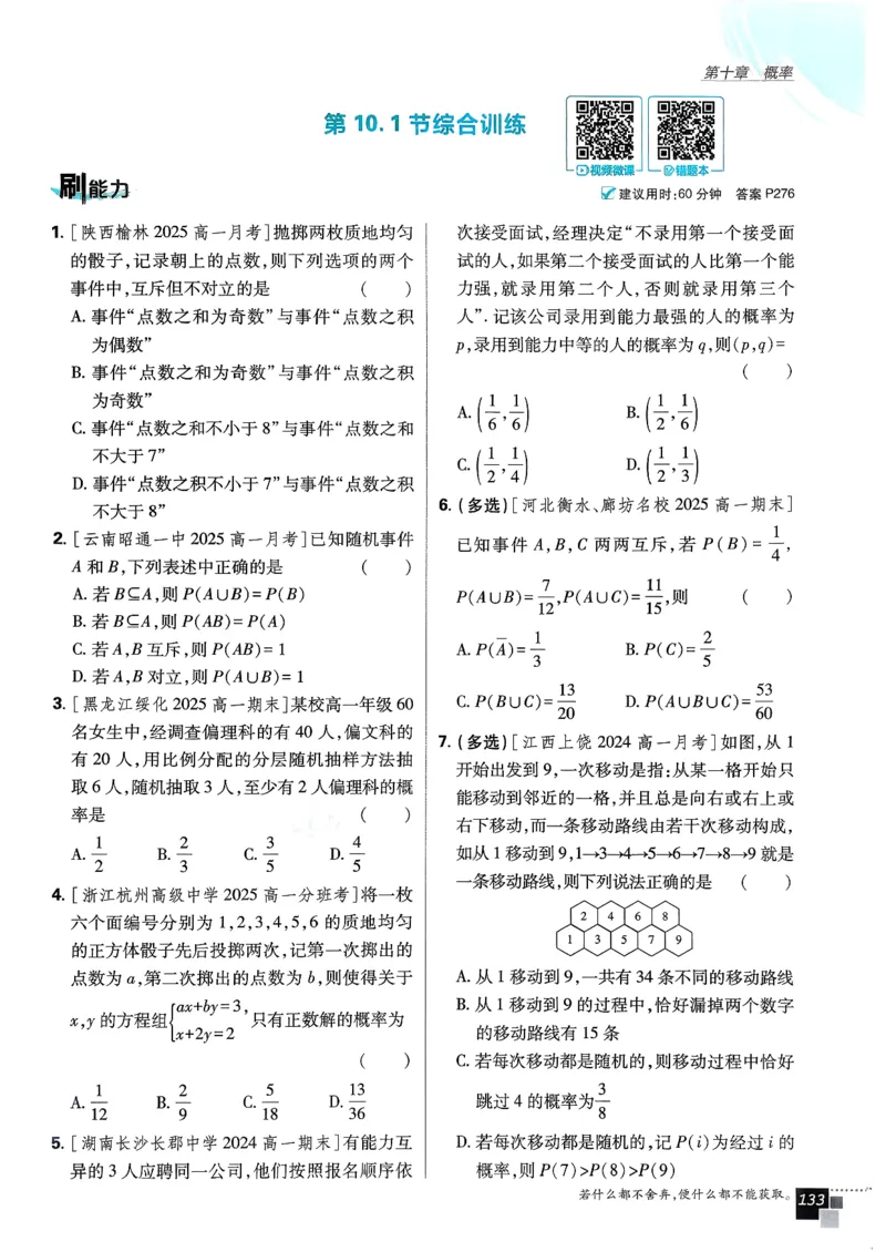 主书数学必修2_数学_2026版高中必刷题数学《人教A版》_2026春高中必刷题《人教A版数学必修2》