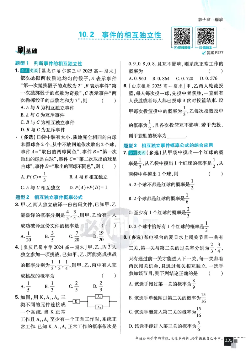 主书数学必修2_数学_2026版高中必刷题数学《人教A版》_2026春高中必刷题《人教A版数学必修2》