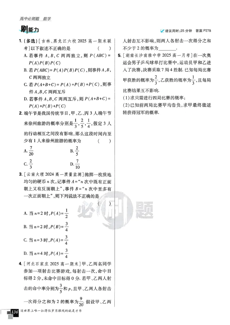 主书数学必修2_数学_2026版高中必刷题数学《人教A版》_2026春高中必刷题《人教A版数学必修2》