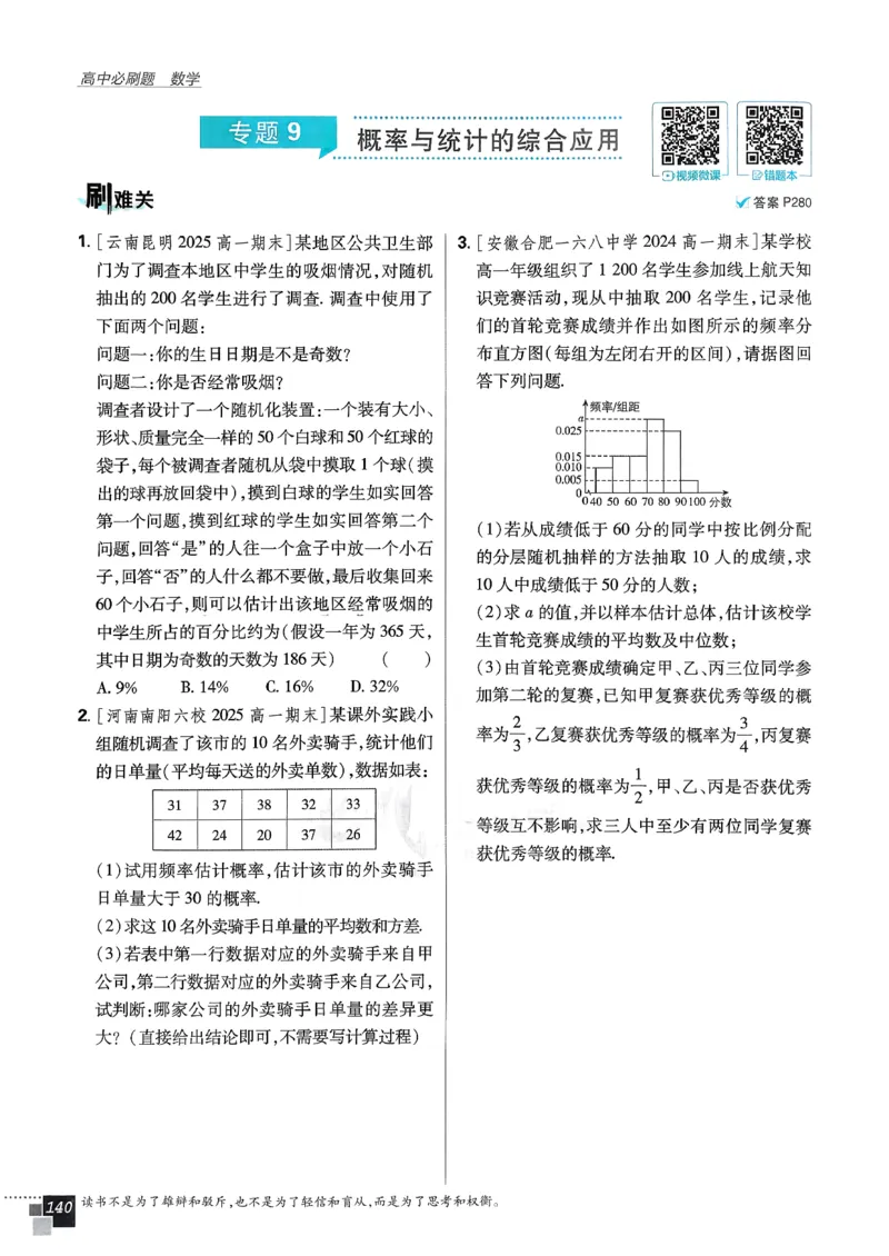 主书数学必修2_数学_2026版高中必刷题数学《人教A版》_2026春高中必刷题《人教A版数学必修2》