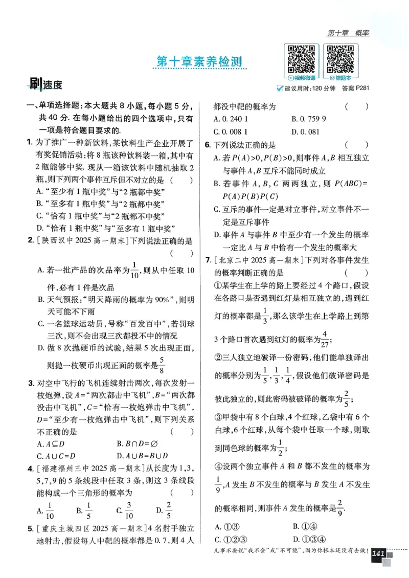 主书数学必修2_数学_2026版高中必刷题数学《人教A版》_2026春高中必刷题《人教A版数学必修2》