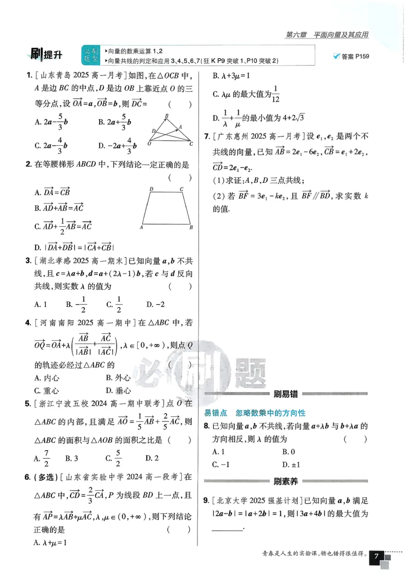 主书数学必修2_数学_2026版高中必刷题数学《人教A版》_2026春高中必刷题《人教A版数学必修2》