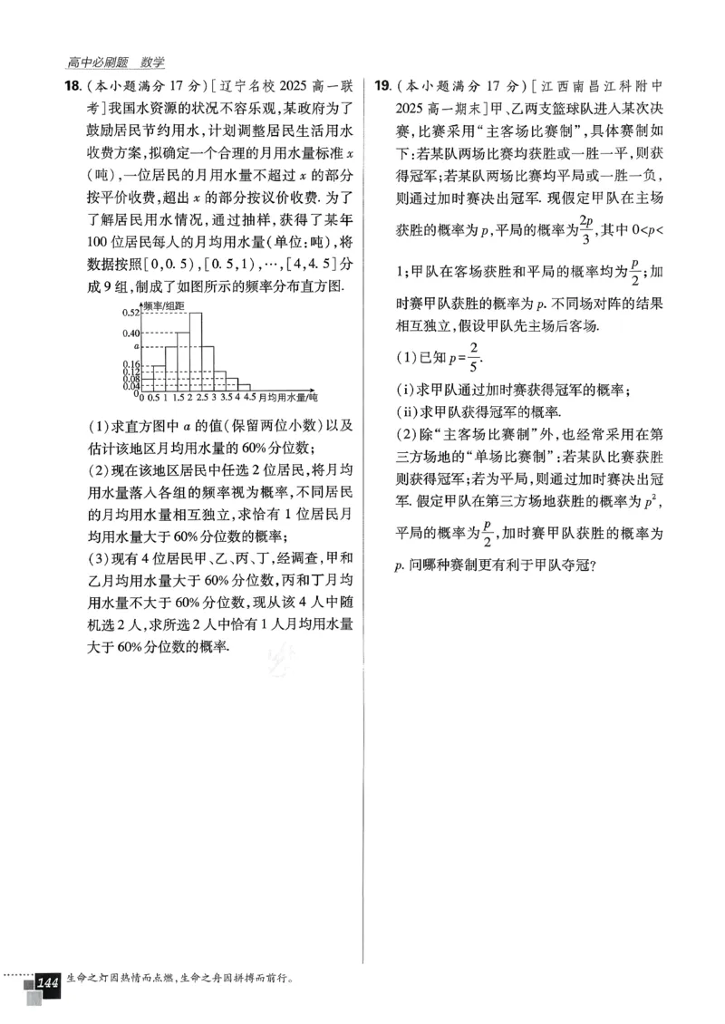主书数学必修2_数学_2026版高中必刷题数学《人教A版》_2026春高中必刷题《人教A版数学必修2》