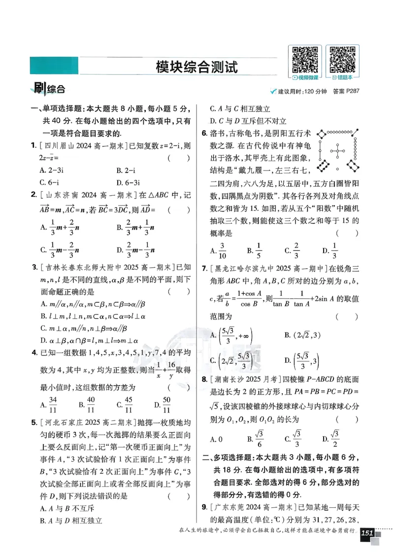 主书数学必修2_数学_2026版高中必刷题数学《人教A版》_2026春高中必刷题《人教A版数学必修2》