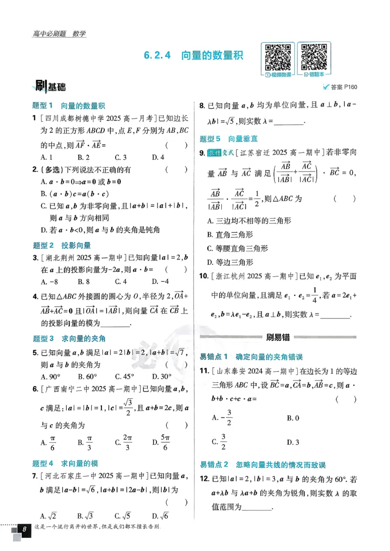 主书数学必修2_数学_2026版高中必刷题数学《人教A版》_2026春高中必刷题《人教A版数学必修2》