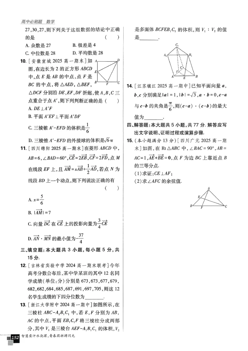 主书数学必修2_数学_2026版高中必刷题数学《人教A版》_2026春高中必刷题《人教A版数学必修2》
