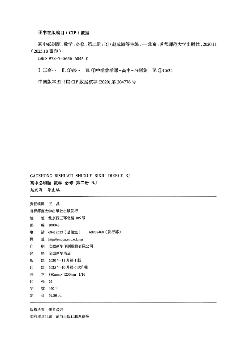 主书数学必修2_数学_2026版高中必刷题数学《人教A版》_2026春高中必刷题《人教A版数学必修2》
