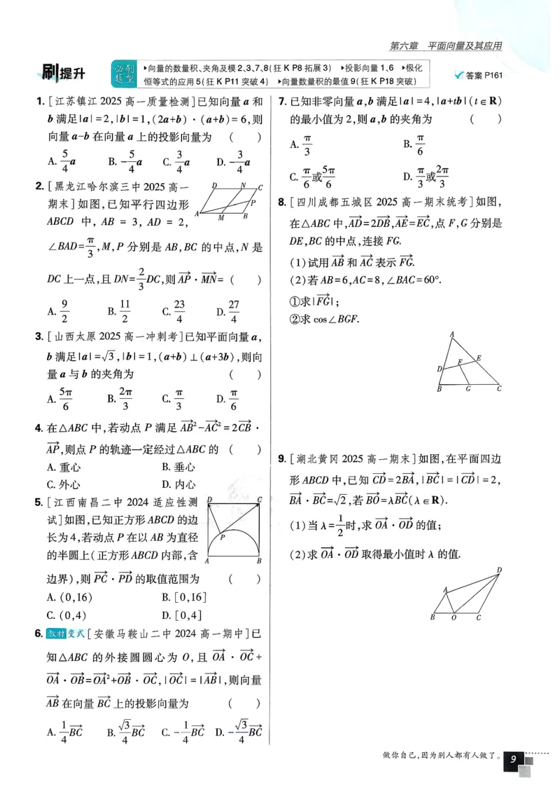 主书数学必修2_数学_2026版高中必刷题数学《人教A版》_2026春高中必刷题《人教A版数学必修2》