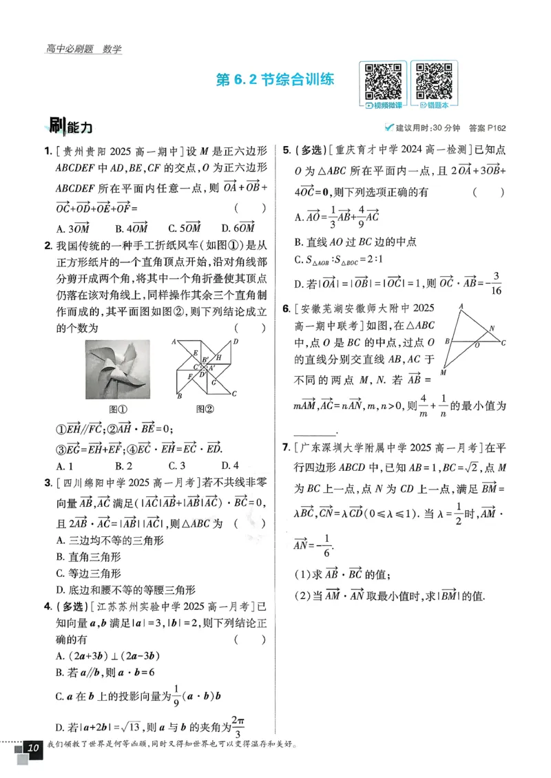 主书数学必修2_数学_2026版高中必刷题数学《人教A版》_2026春高中必刷题《人教A版数学必修2》