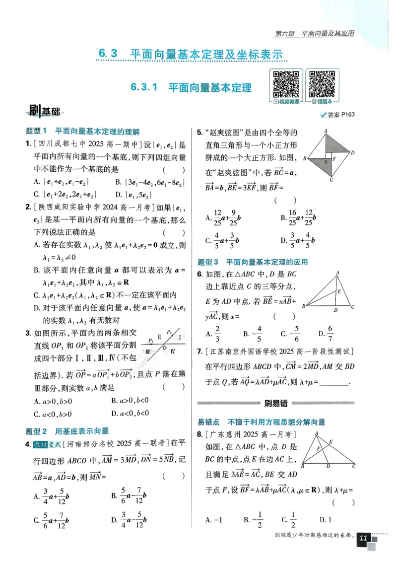 主书数学必修2_数学_2026版高中必刷题数学《人教A版》_2026春高中必刷题《人教A版数学必修2》
